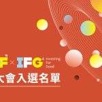 CCDF-15/ IFG-4 Finalists Of The Preliminary Selection