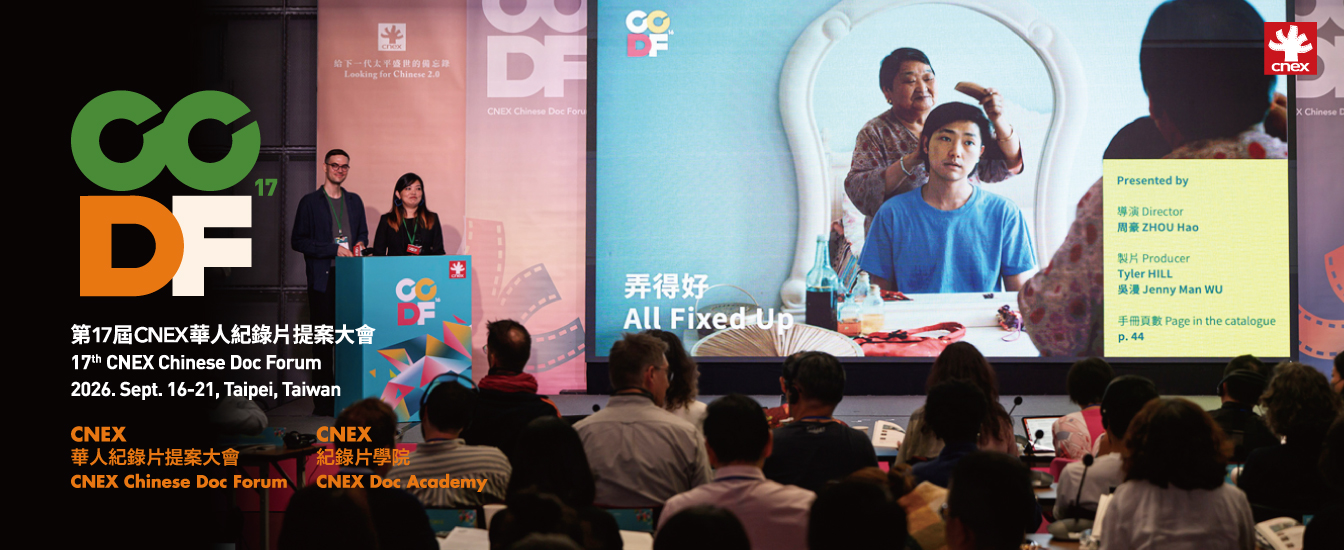 Ccdf官網 1344x550 ccdf17