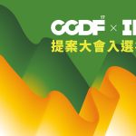 CCDF-17/ IFG-6 入選提案公告